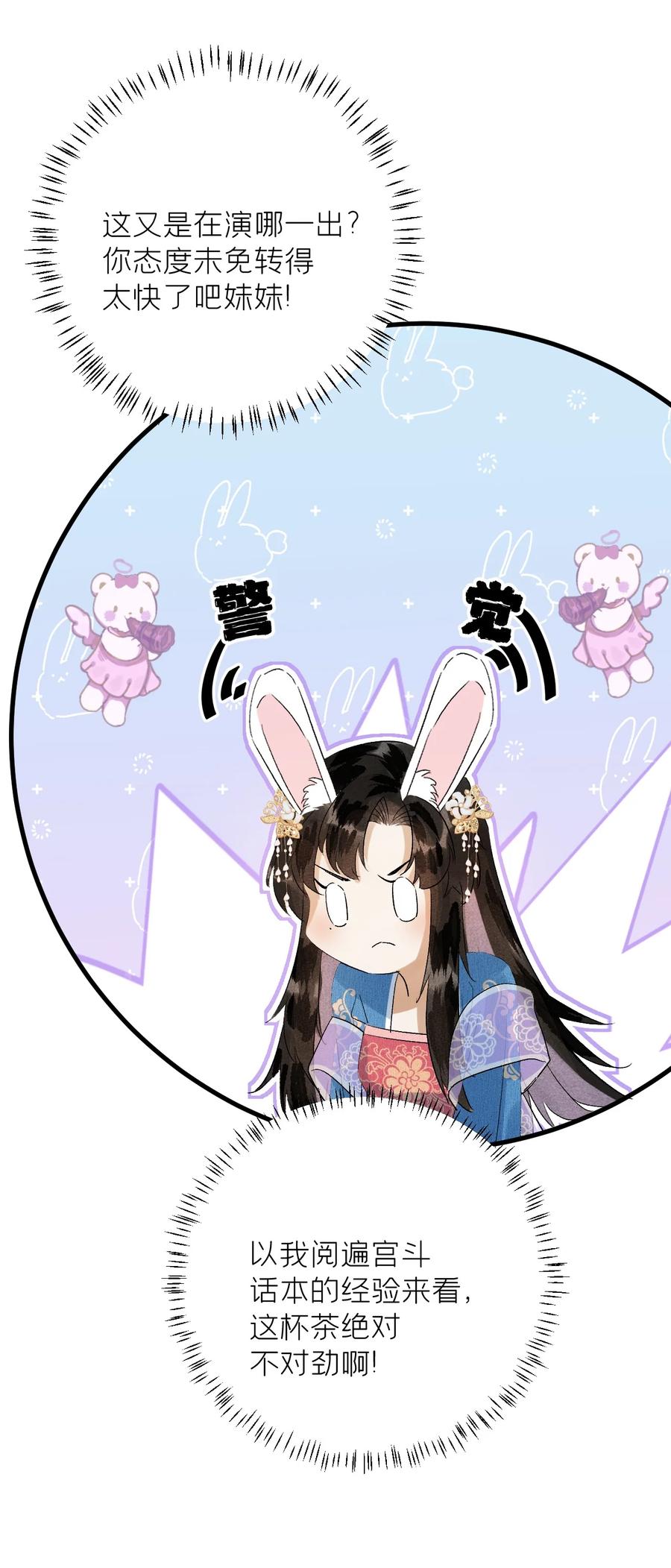 《这个王妃性别男》029 宫斗能手琼疏笙 第8页