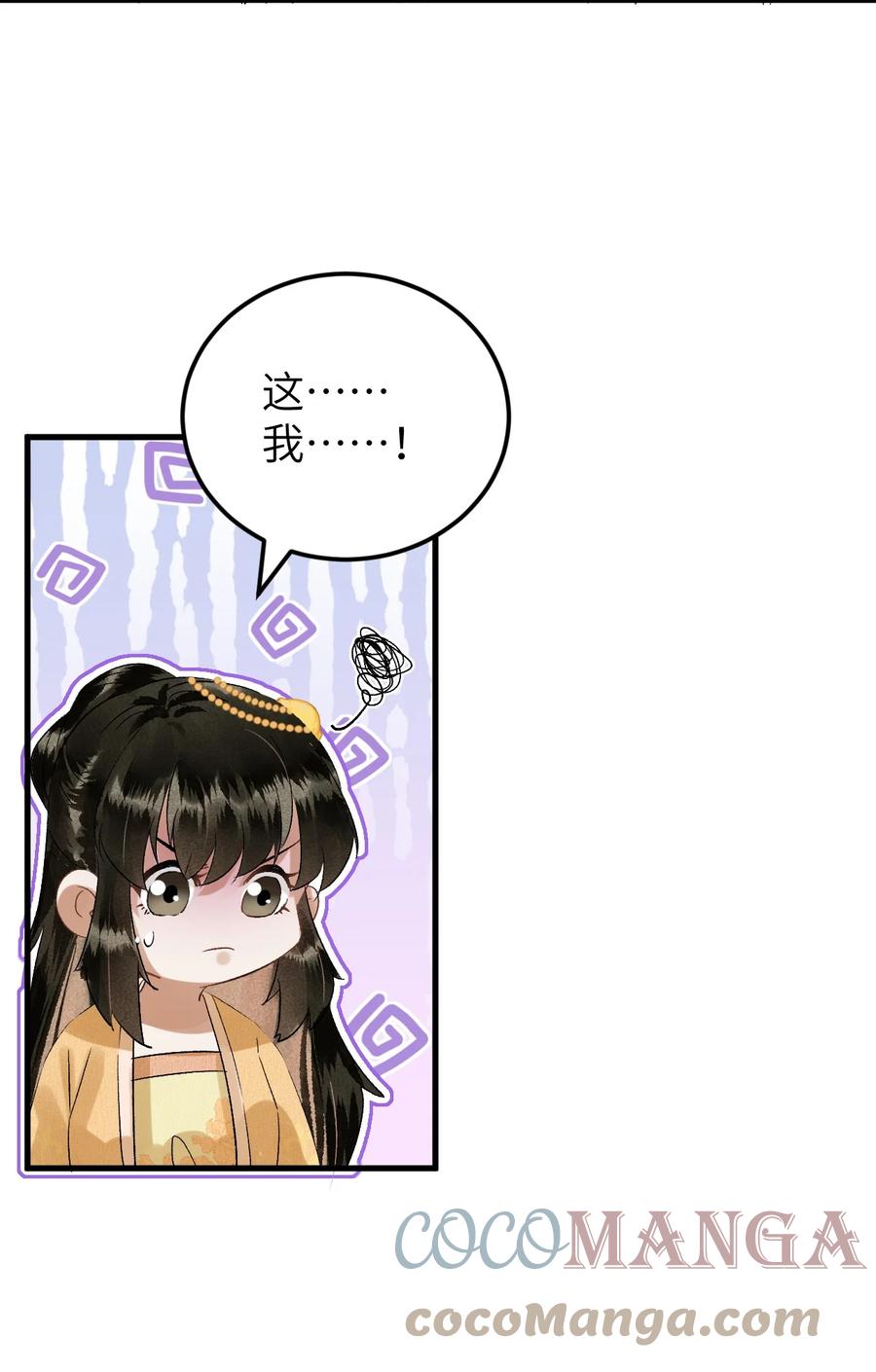 《这个王妃性别男》029 宫斗能手琼疏笙 第17页