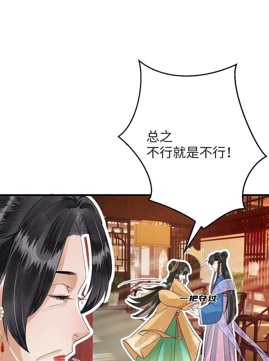 《这个王妃性别男》029 宫斗能手琼疏笙 第18页