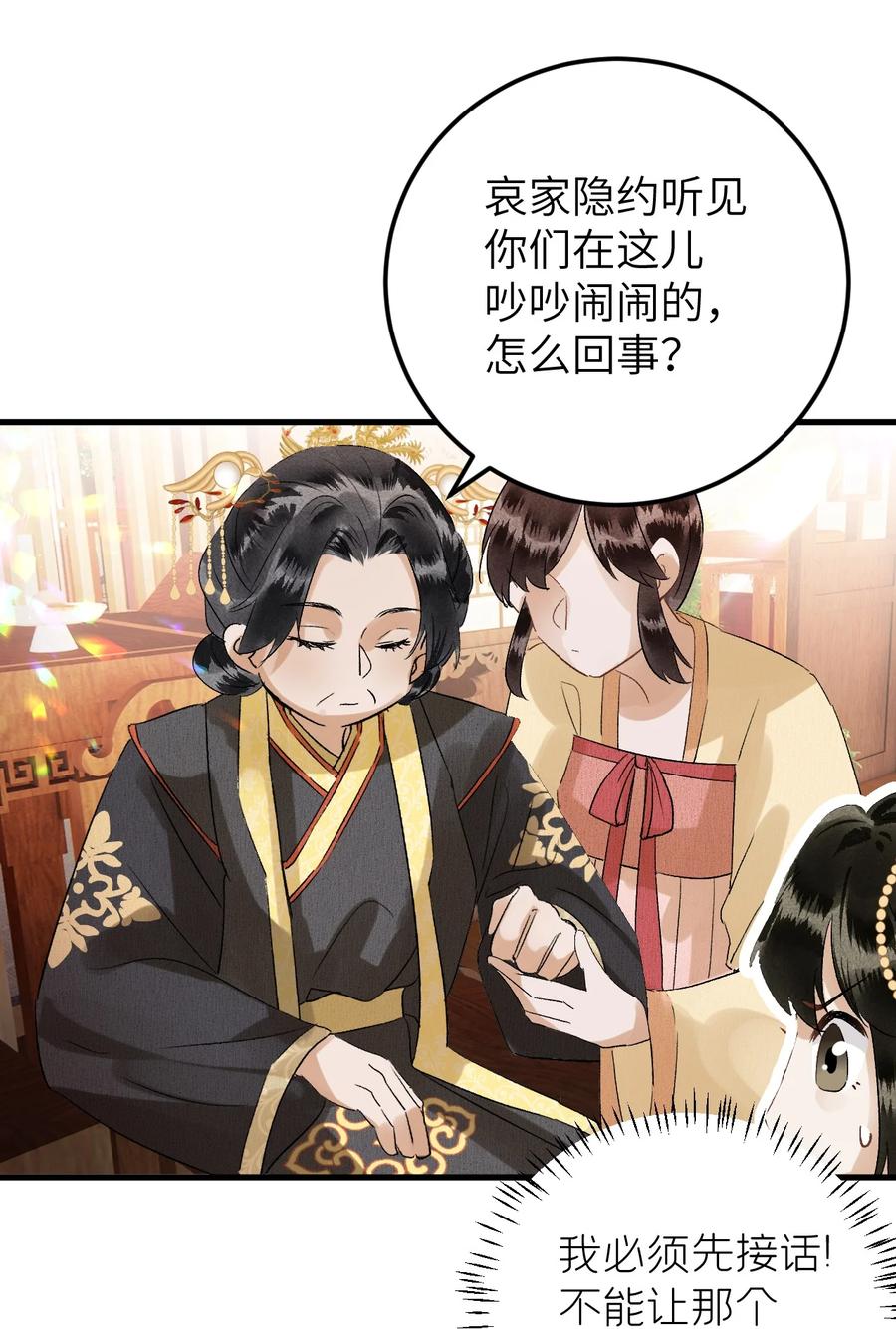《这个王妃性别男》029 宫斗能手琼疏笙 第22页