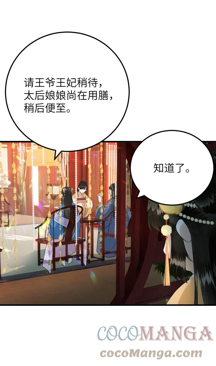《这个王妃性别男》029 宫斗能手琼疏笙 第3页