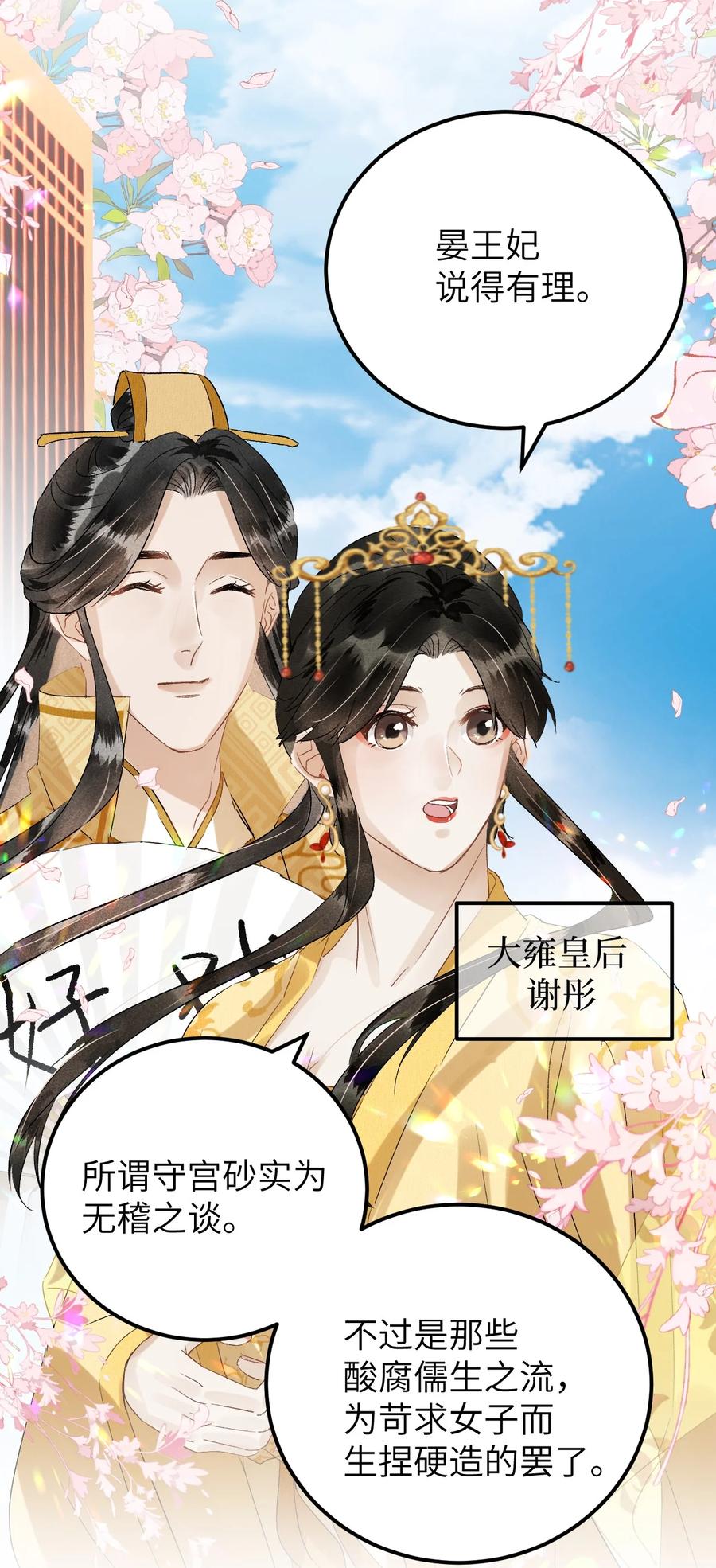 《这个王妃性别男》030 论嘴炮我是专业的 第17页