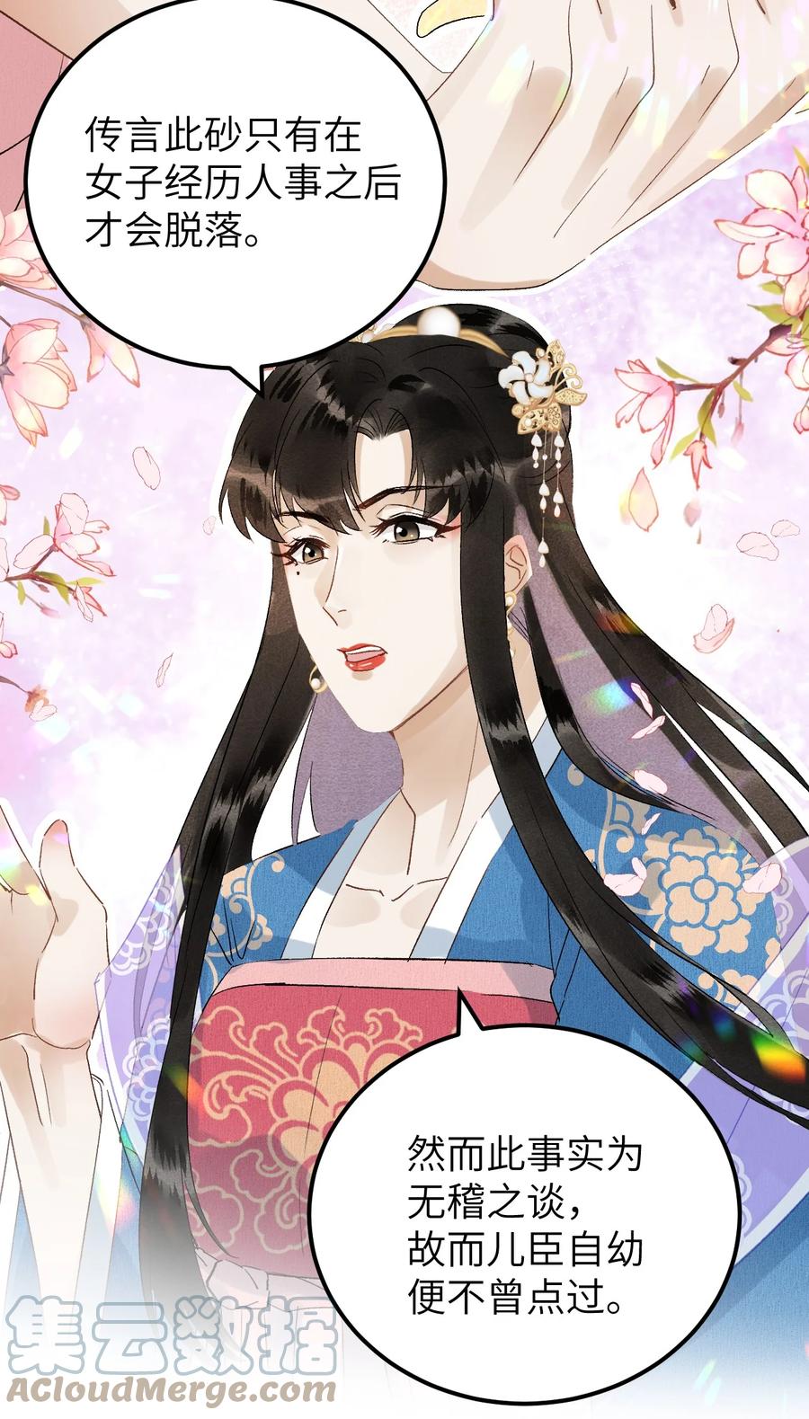 《这个王妃性别男》030 论嘴炮我是专业的 第8页