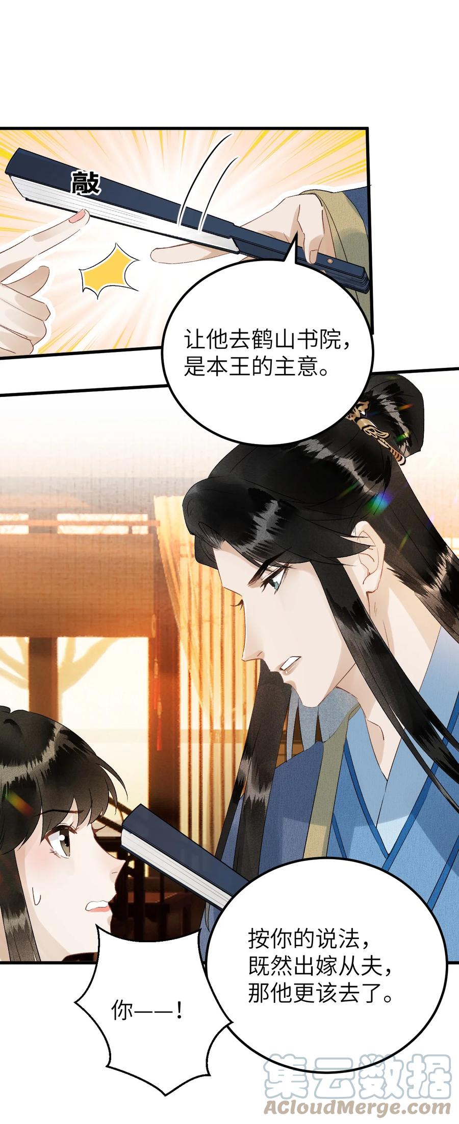 《这个王妃性别男》030 论嘴炮我是专业的 第26页