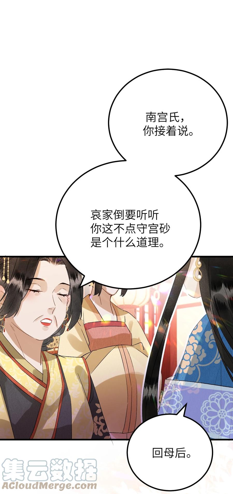 《这个王妃性别男》030 论嘴炮我是专业的 第6页