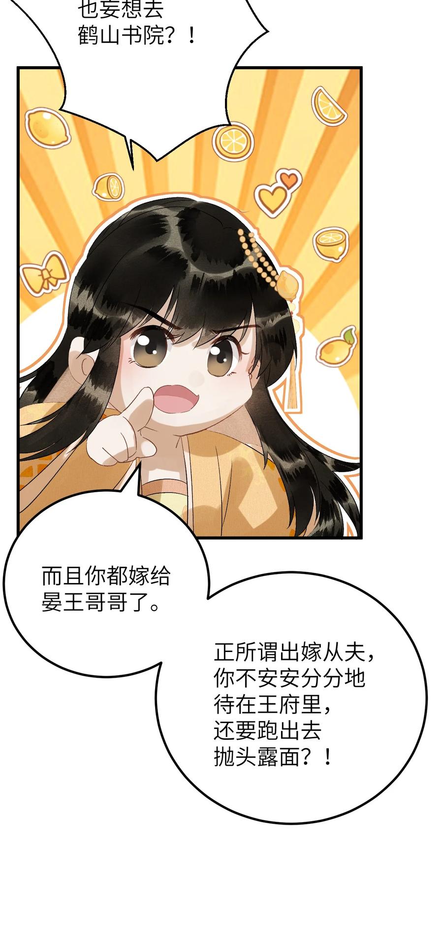 《这个王妃性别男》030 论嘴炮我是专业的 第25页