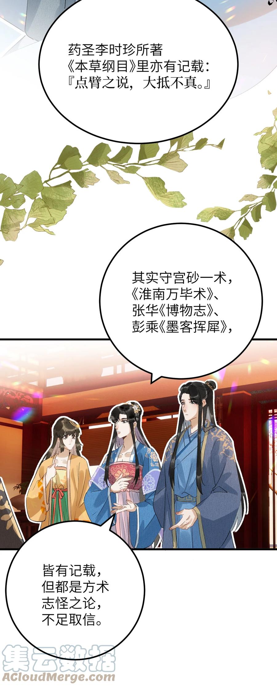 《这个王妃性别男》030 论嘴炮我是专业的 第12页