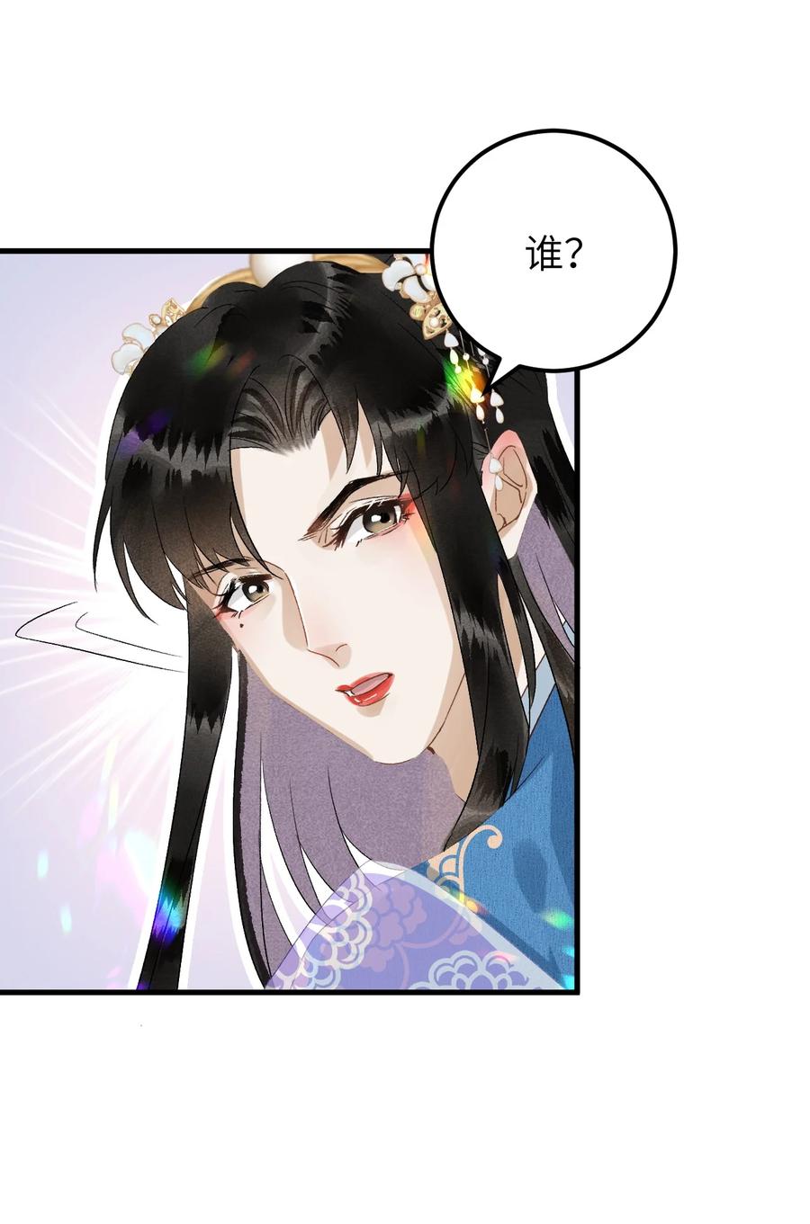《这个王妃性别男》030 论嘴炮我是专业的 第15页