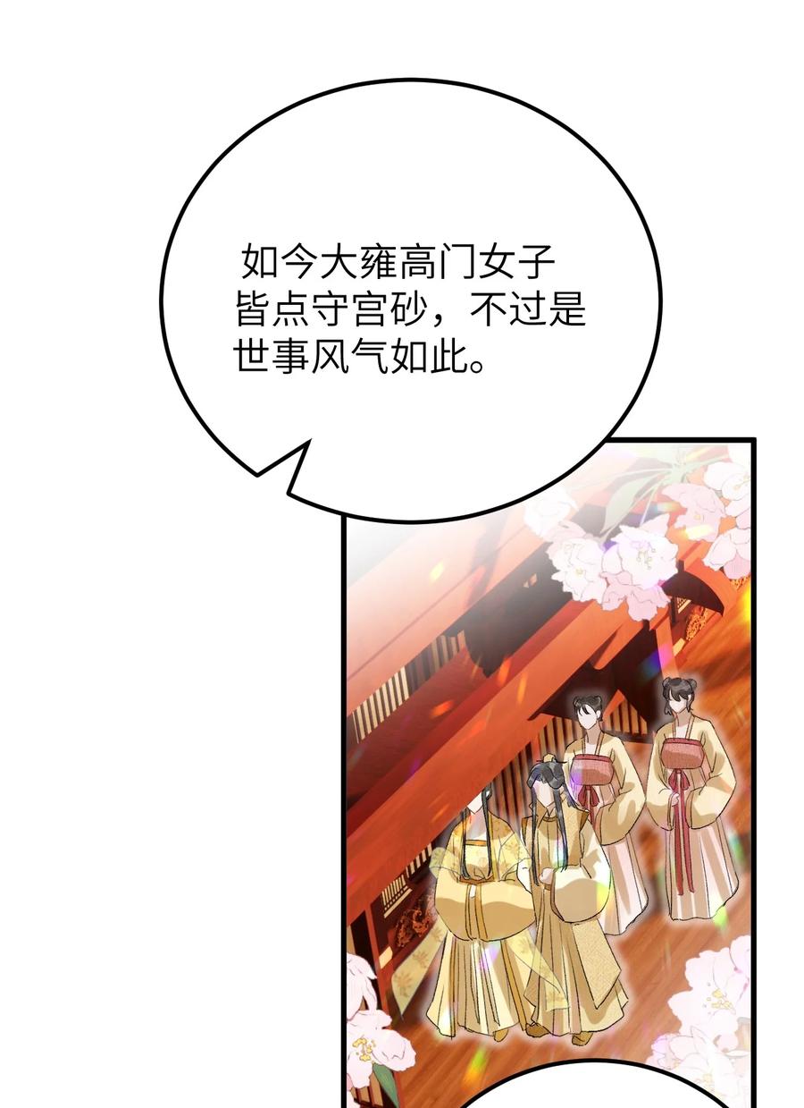 《这个王妃性别男》030 论嘴炮我是专业的 第13页