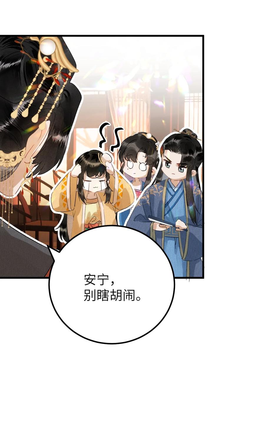 《这个王妃性别男》030 论嘴炮我是专业的 第5页