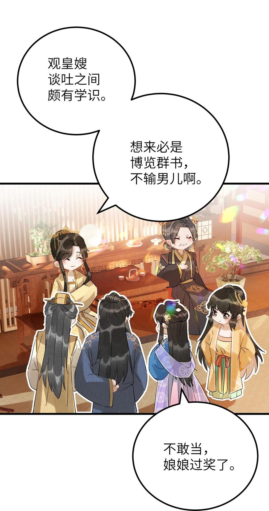 《这个王妃性别男》030 论嘴炮我是专业的 第23页