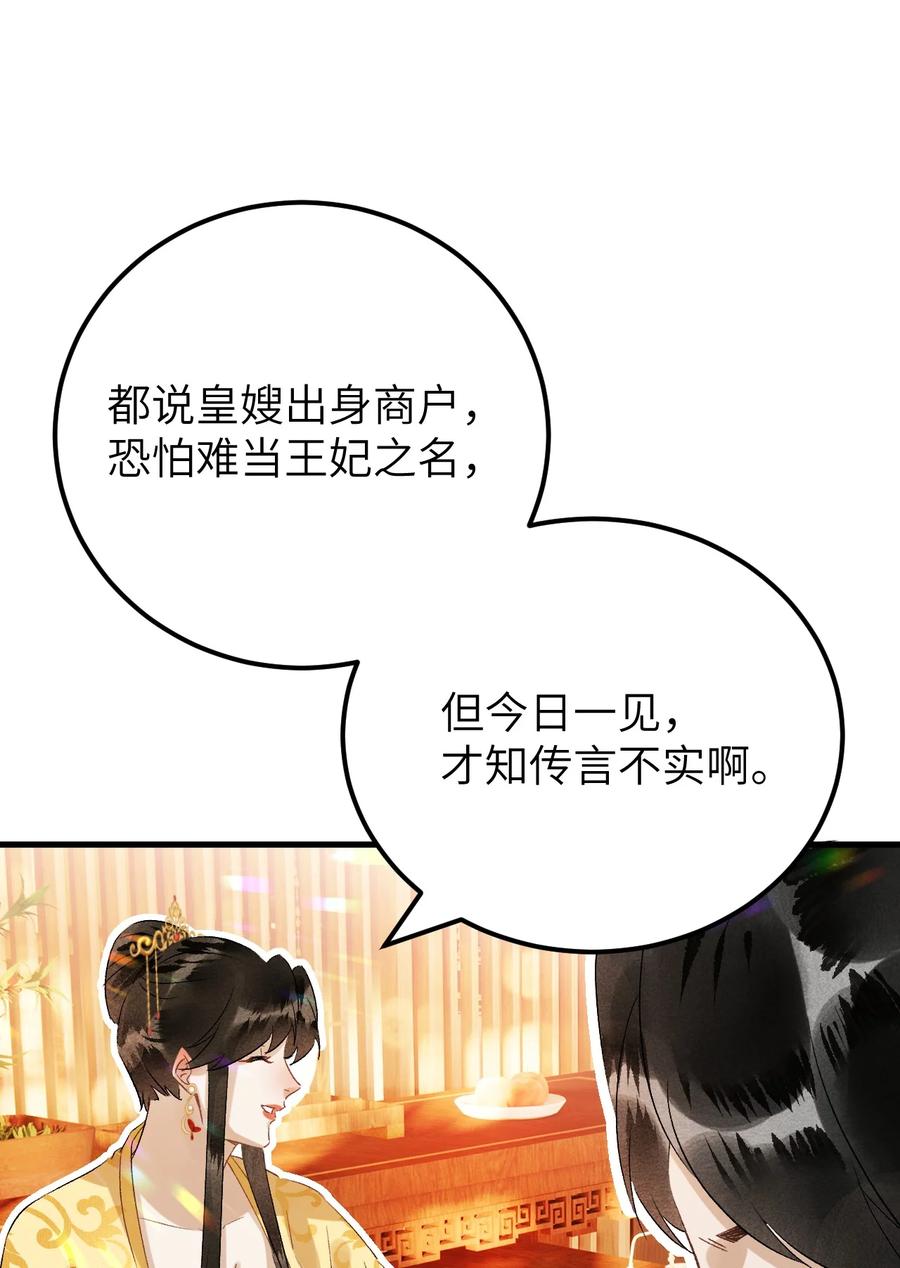 《这个王妃性别男》030 论嘴炮我是专业的 第21页