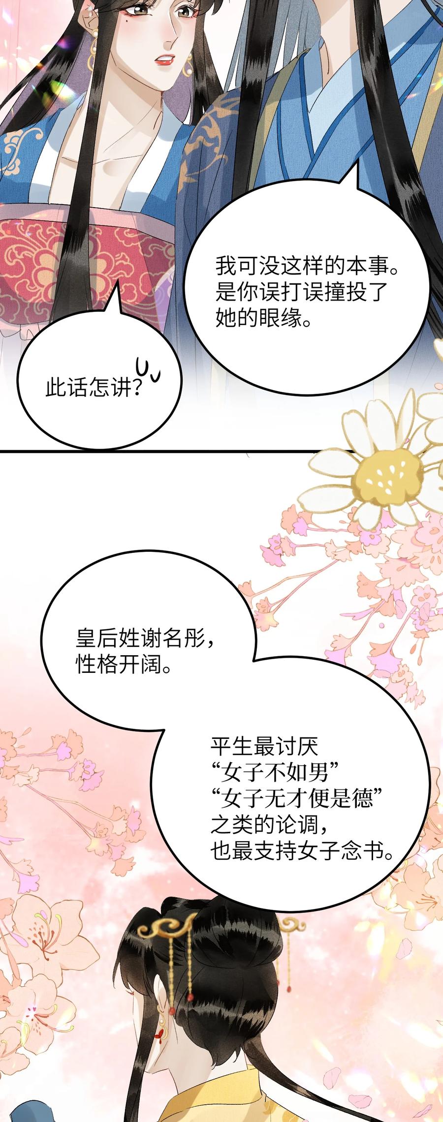 《这个王妃性别男》030 论嘴炮我是专业的 第31页