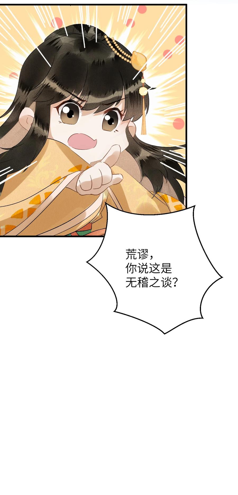 《这个王妃性别男》030 论嘴炮我是专业的 第9页