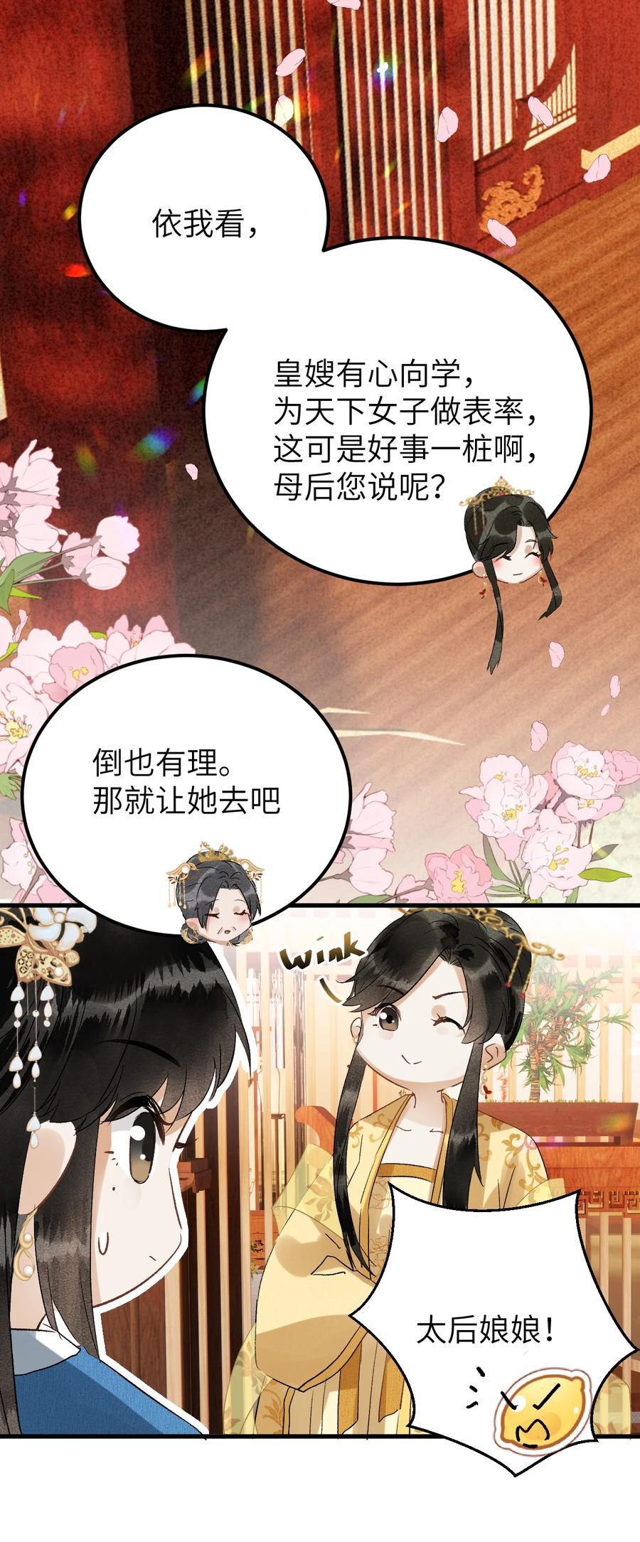 《这个王妃性别男》030 论嘴炮我是专业的 第29页