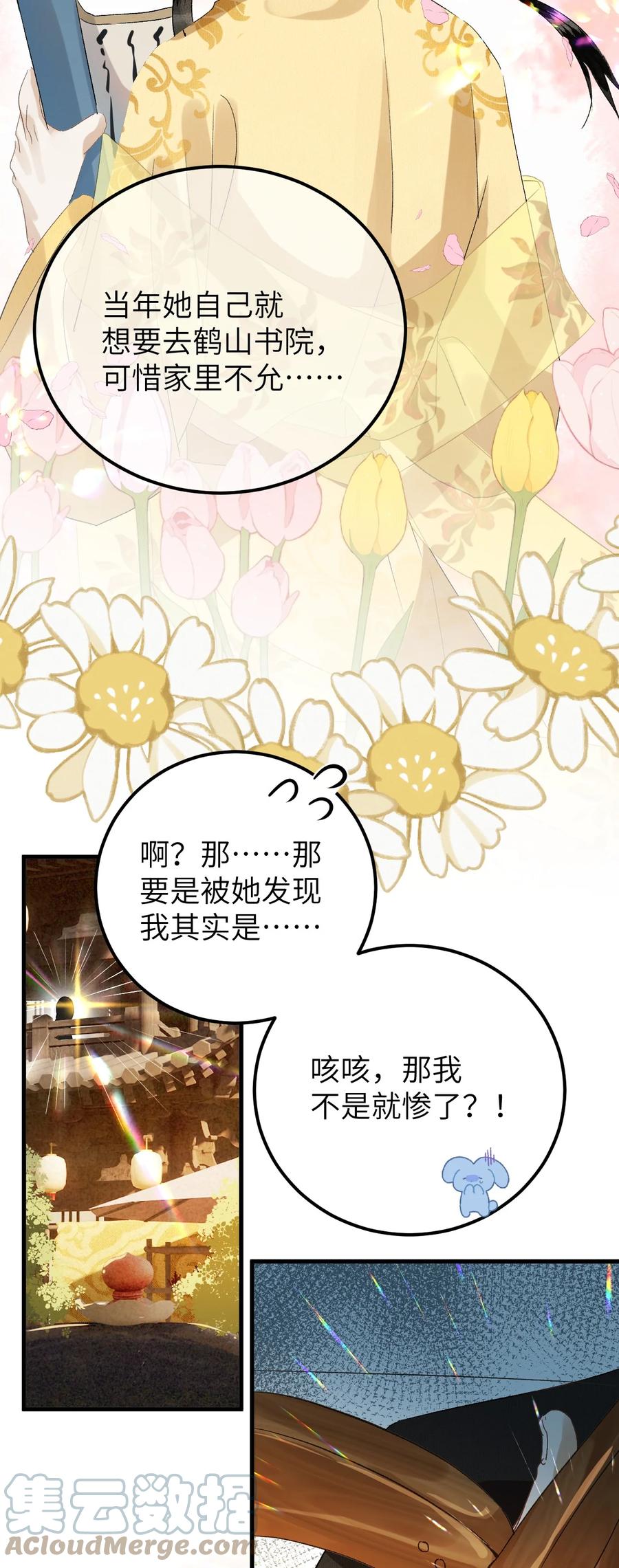《这个王妃性别男》030 论嘴炮我是专业的 第32页
