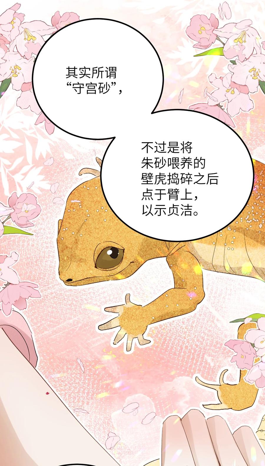 《这个王妃性别男》030 论嘴炮我是专业的 第7页