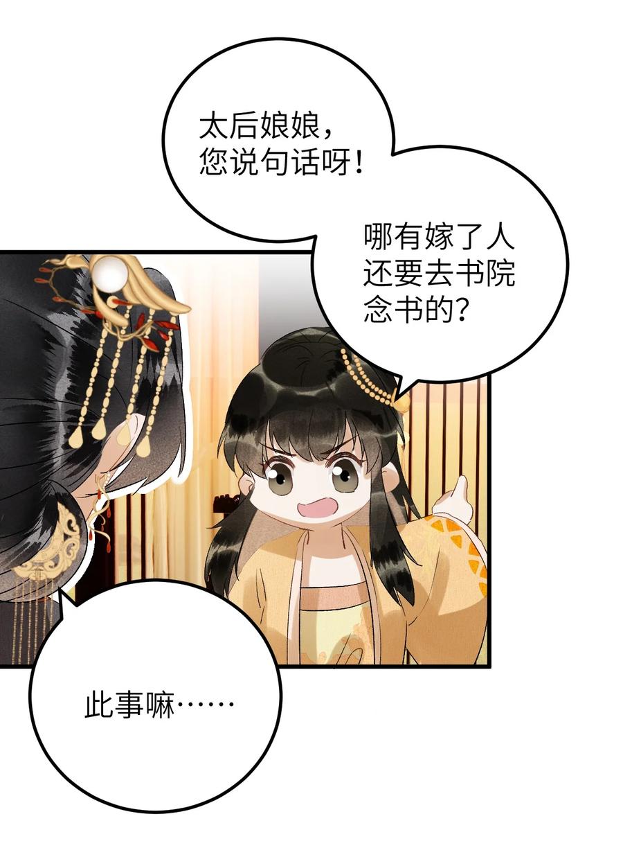 《这个王妃性别男》030 论嘴炮我是专业的 第27页