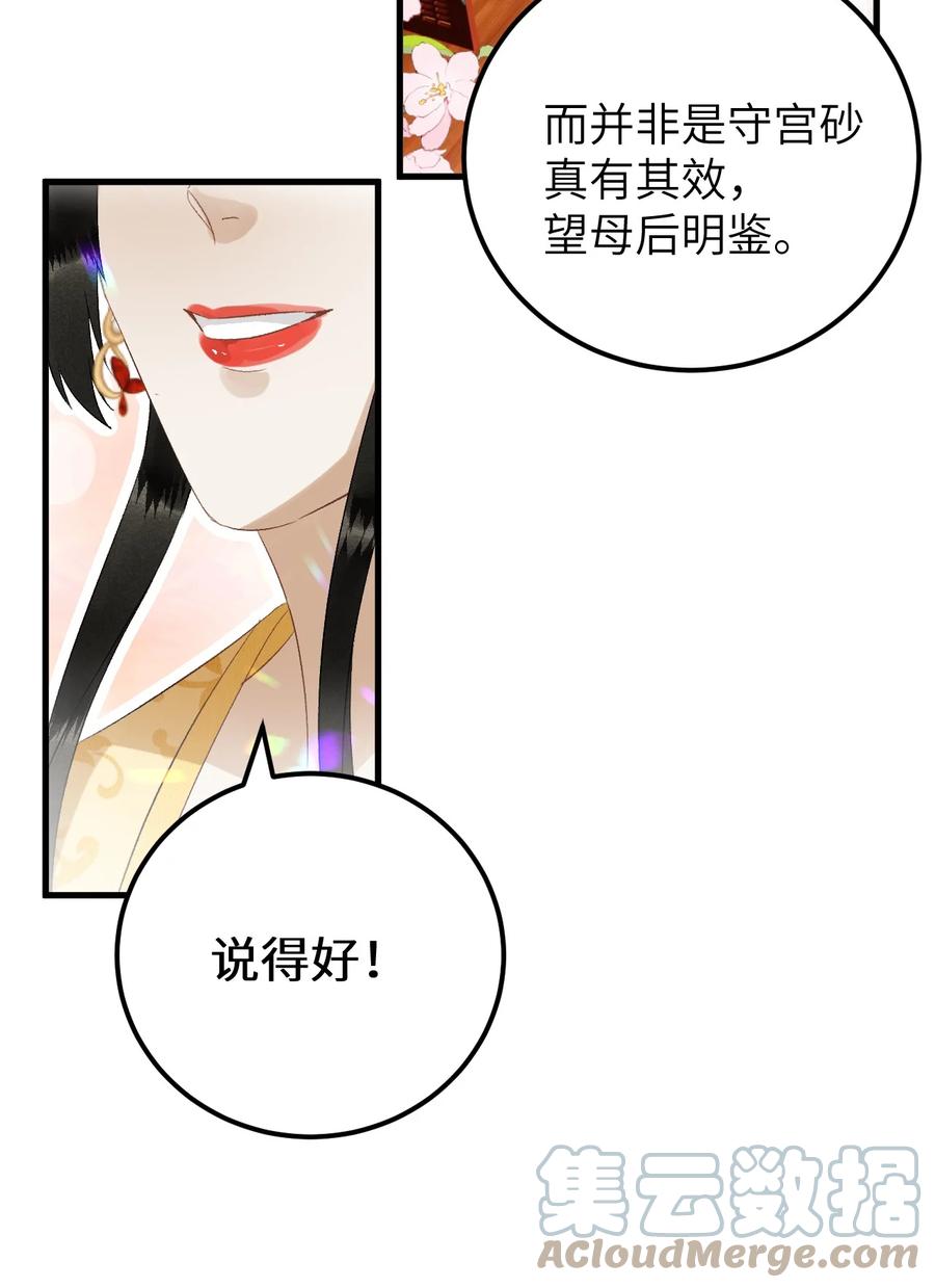 《这个王妃性别男》030 论嘴炮我是专业的 第14页