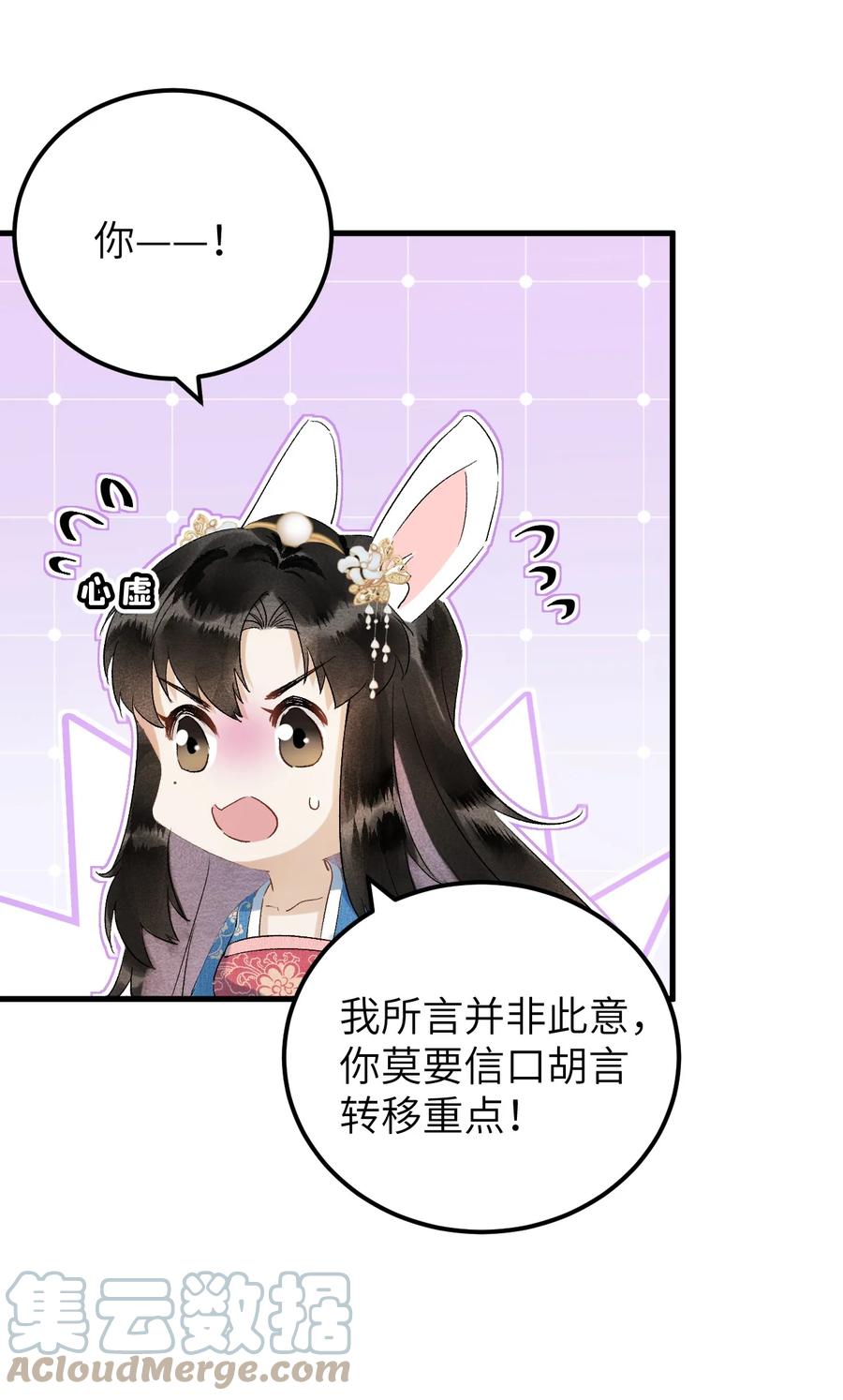 《这个王妃性别男》030 论嘴炮我是专业的 第2页