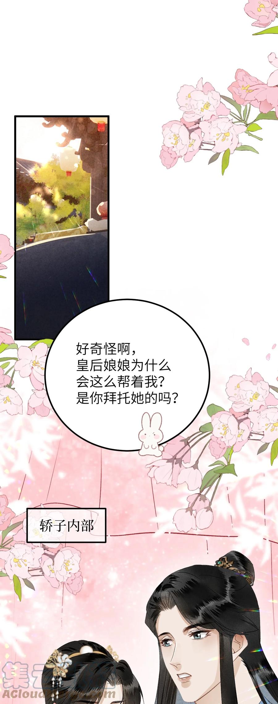 《这个王妃性别男》030 论嘴炮我是专业的 第30页