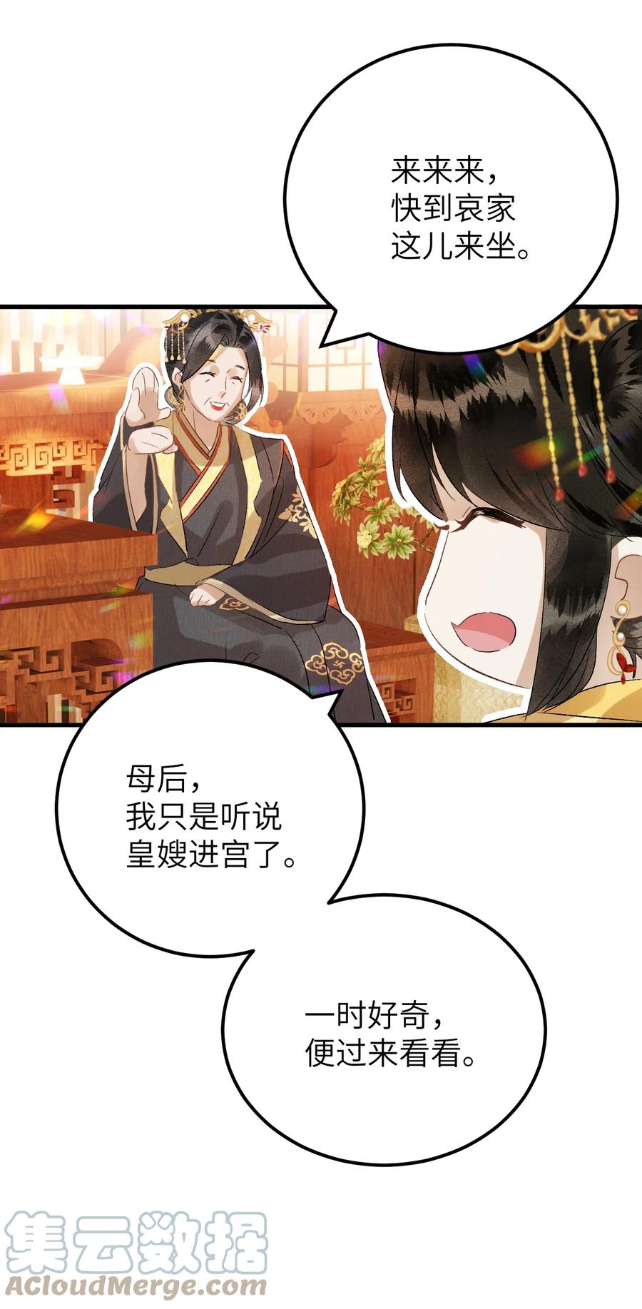 《这个王妃性别男》030 论嘴炮我是专业的 第20页