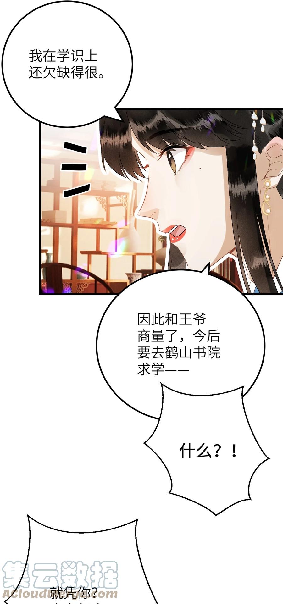《这个王妃性别男》030 论嘴炮我是专业的 第24页