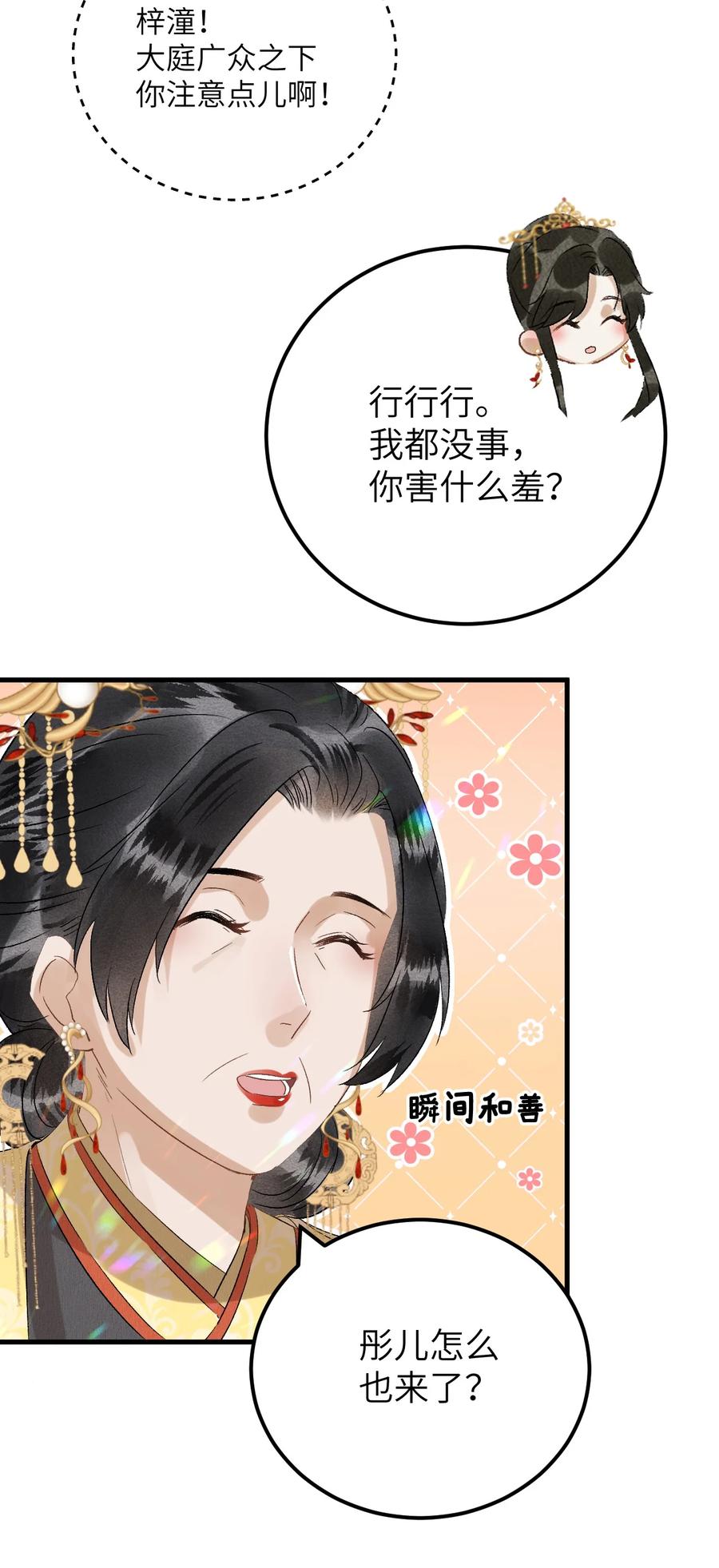 《这个王妃性别男》030 论嘴炮我是专业的 第19页