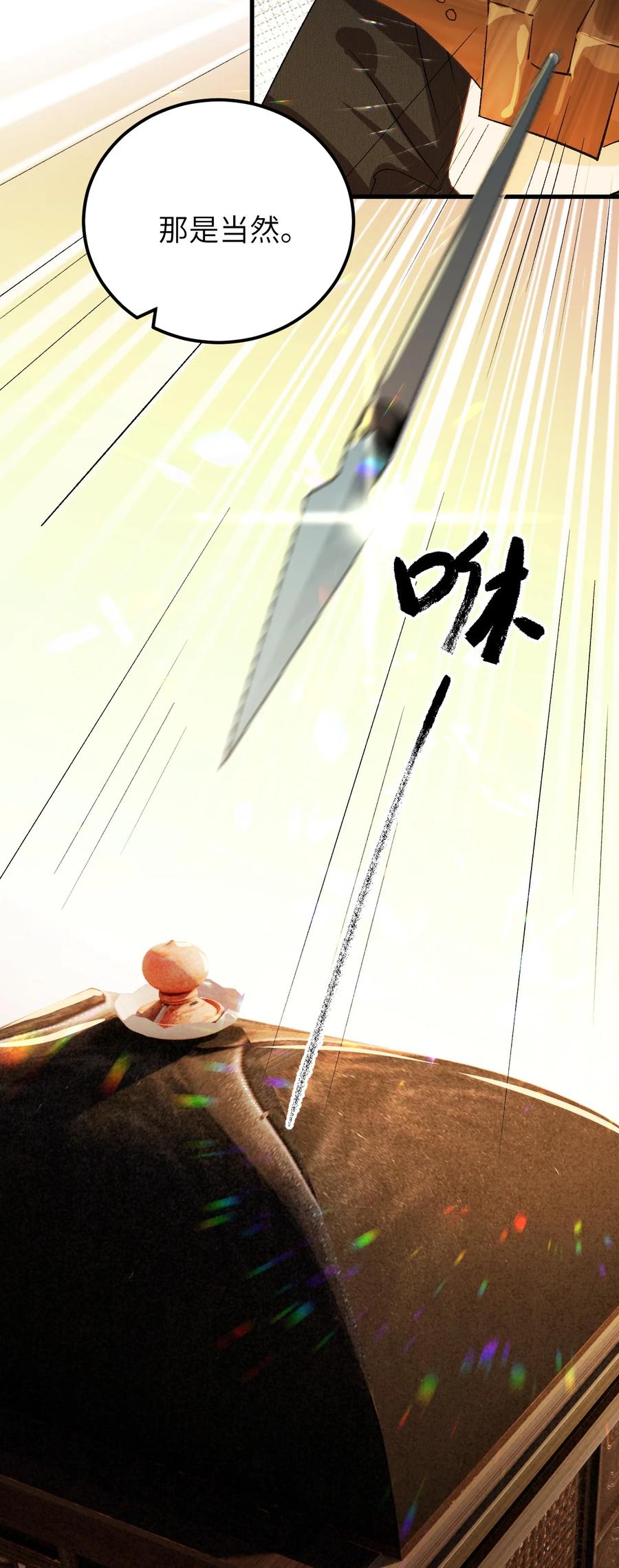 《这个王妃性别男》030 论嘴炮我是专业的 第33页