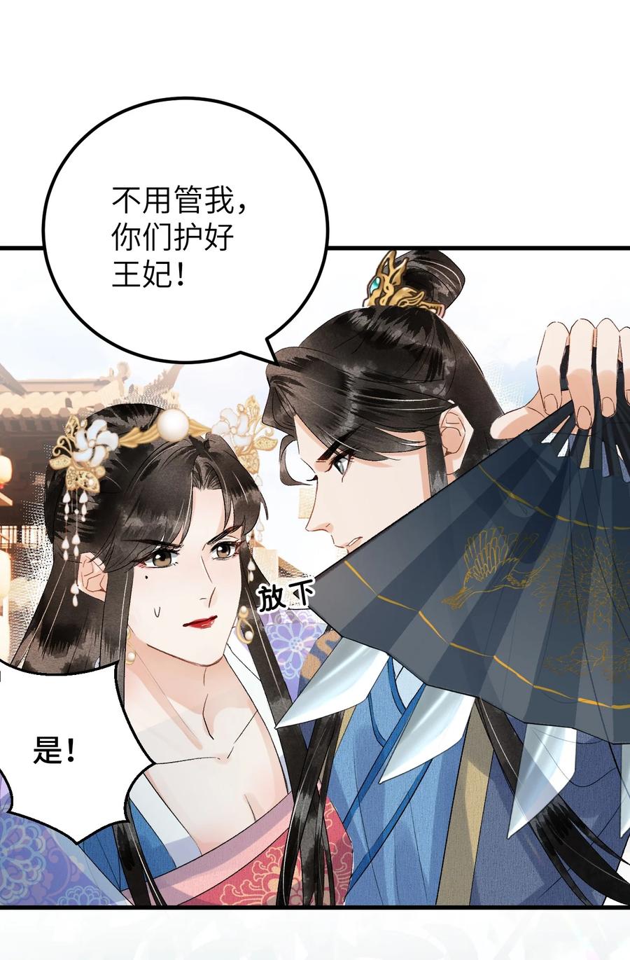 《这个王妃性别男》031 王妃是个高危职业 第12页