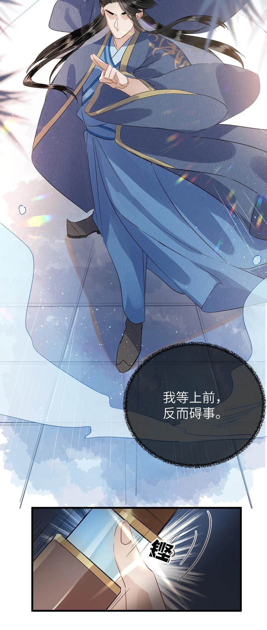 《这个王妃性别男》031 王妃是个高危职业 第18页
