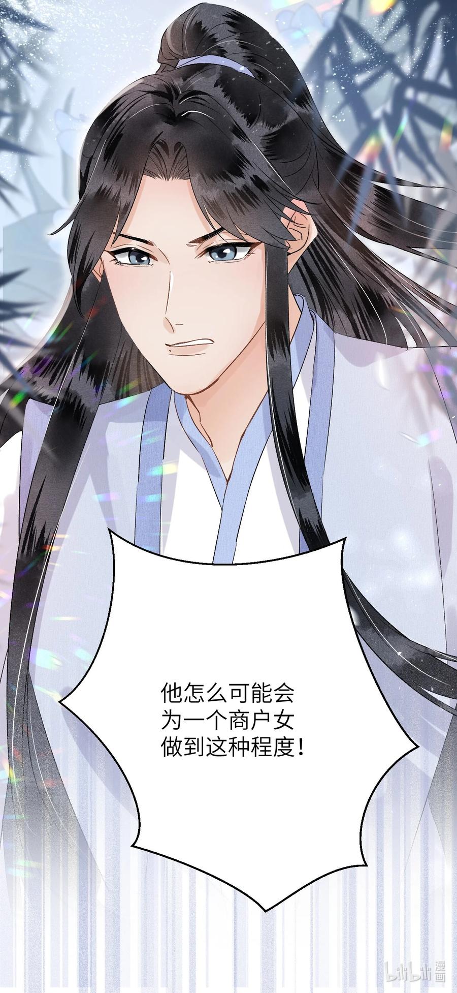 《这个王妃性别男》031 王妃是个高危职业 第32页