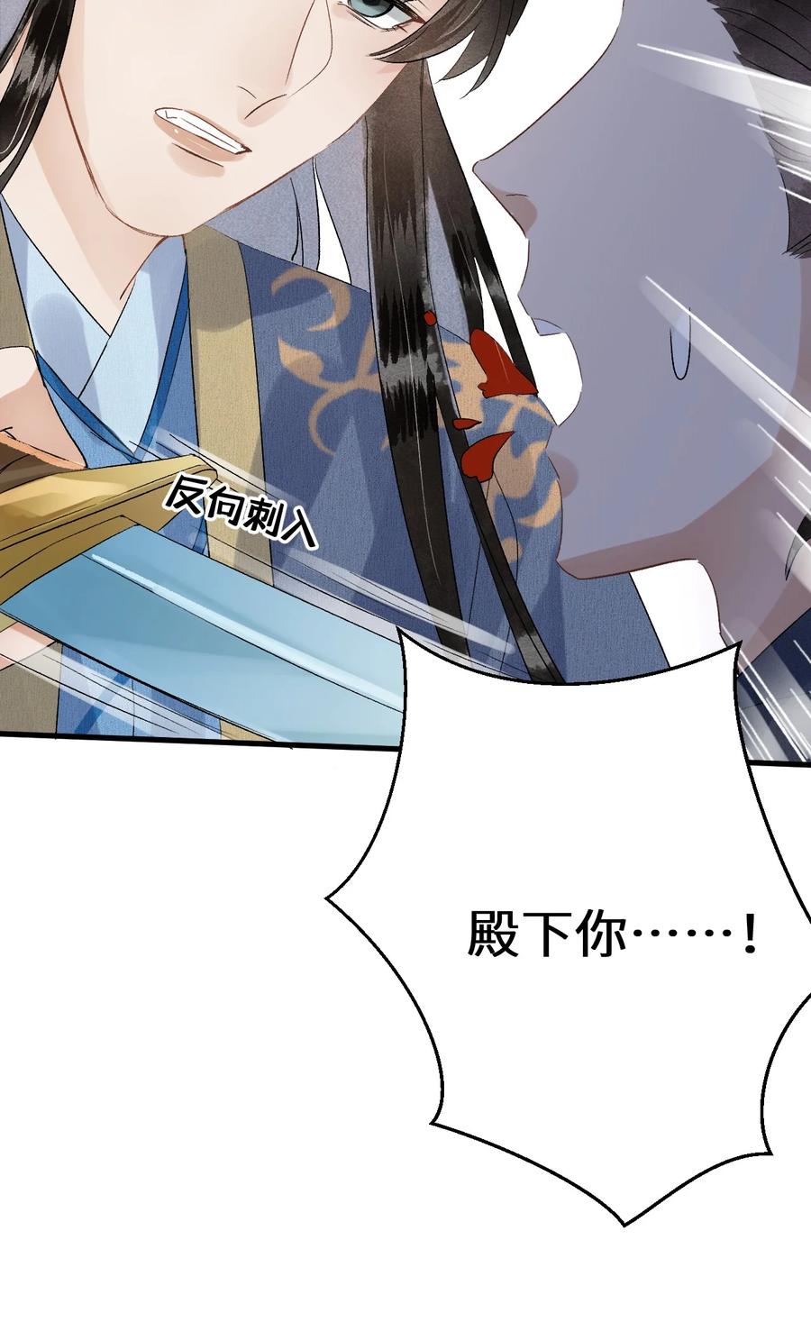 《这个王妃性别男》031 王妃是个高危职业 第26页
