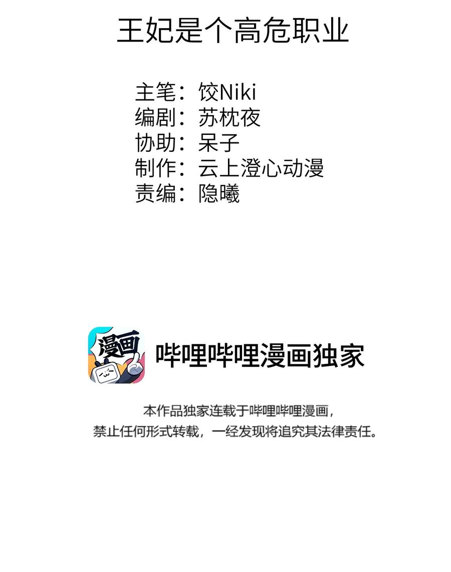 《这个王妃性别男》031 王妃是个高危职业 第2页