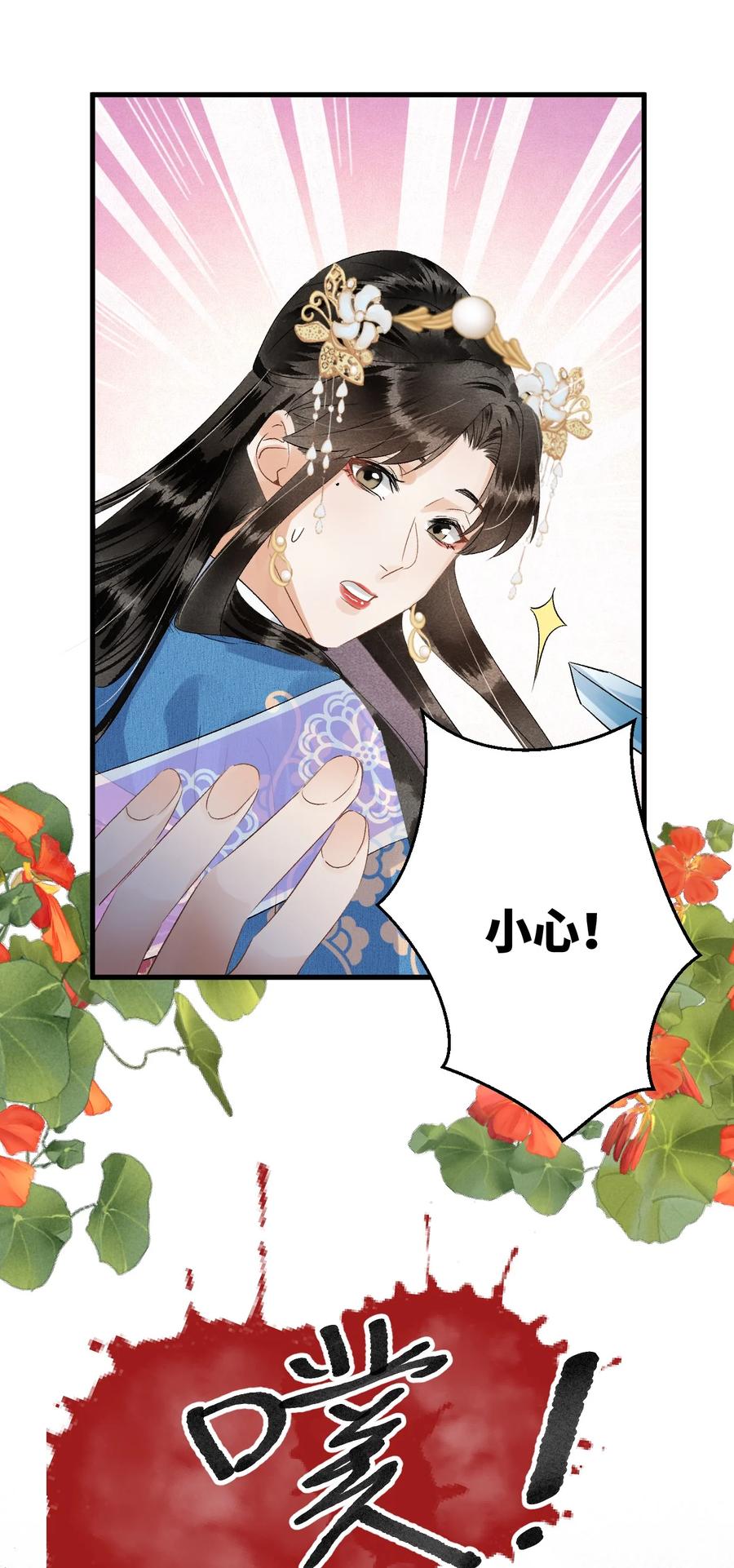 《这个王妃性别男》031 王妃是个高危职业 第22页