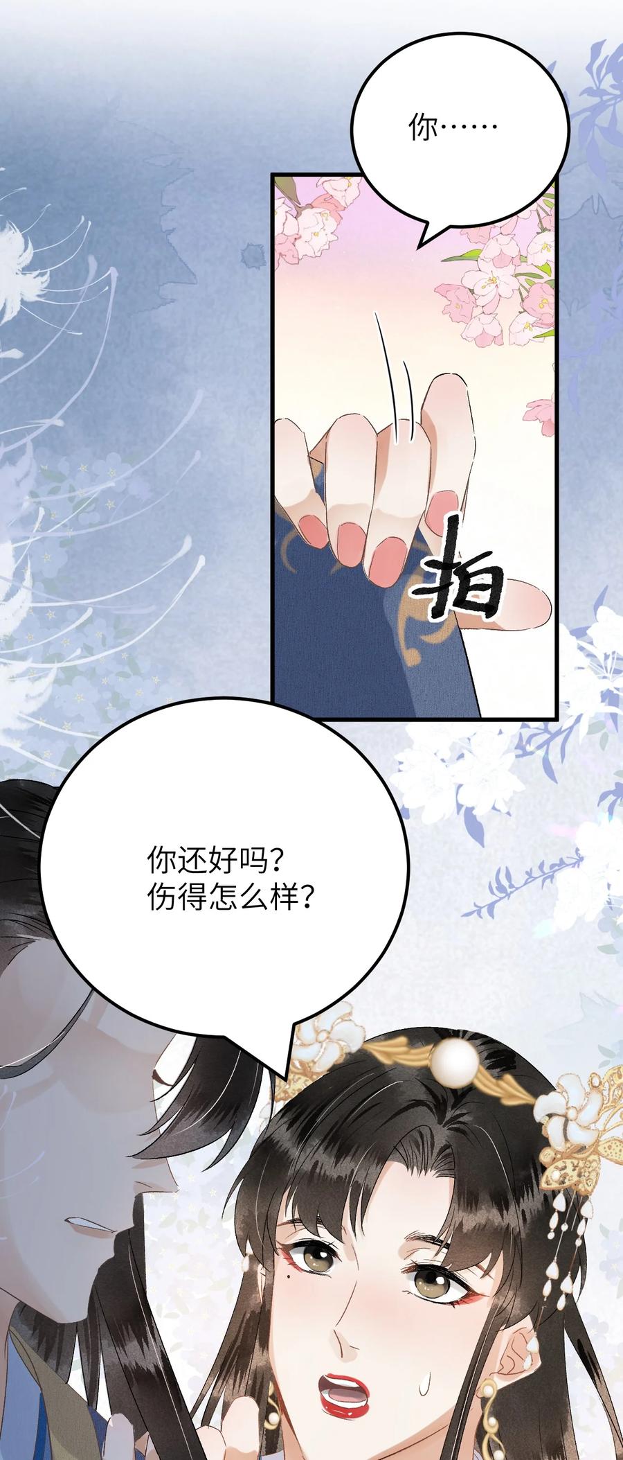 《这个王妃性别男》031 王妃是个高危职业 第28页