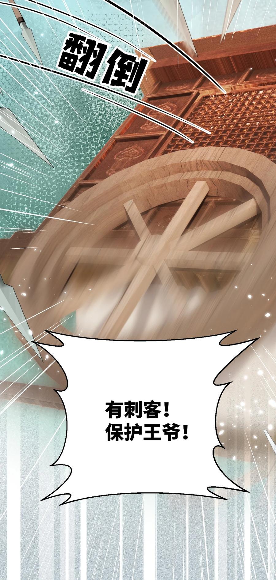 《这个王妃性别男》031 王妃是个高危职业 第8页