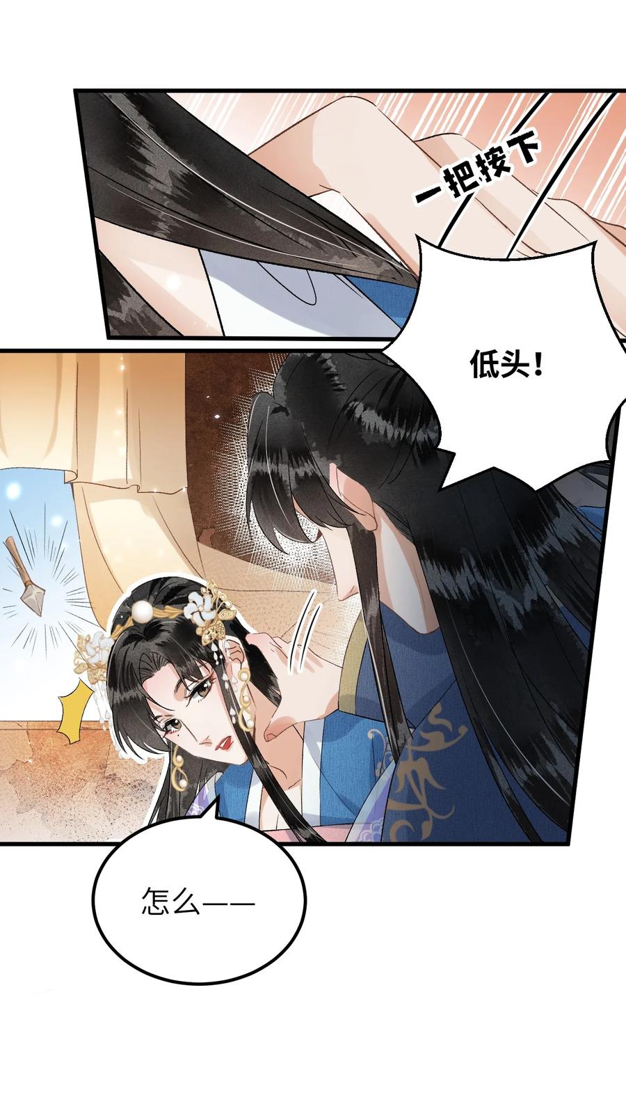 《这个王妃性别男》031 王妃是个高危职业 第4页