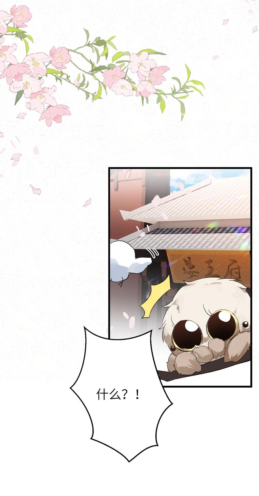 《这个王妃性别男》031 王妃是个高危职业 第30页
