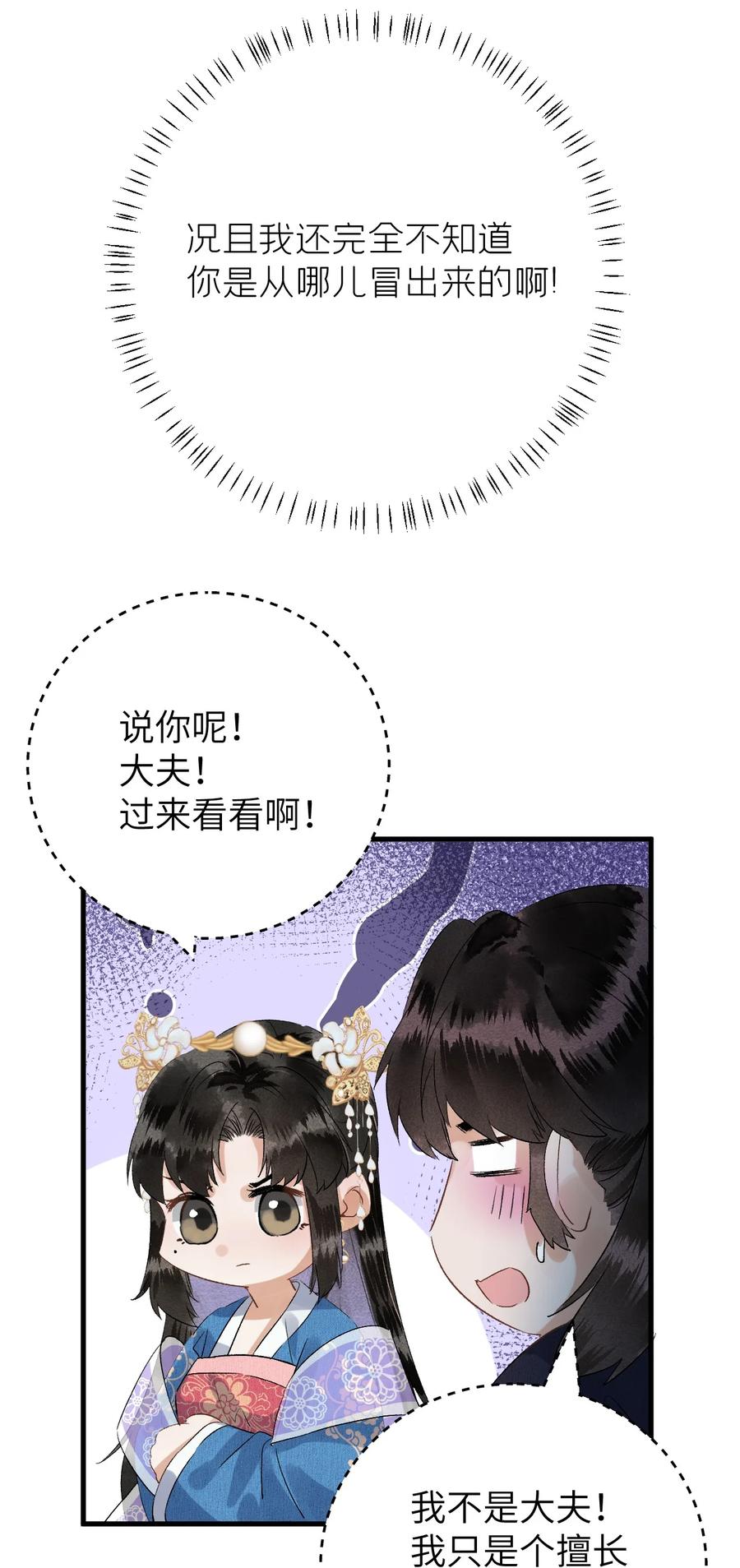 《这个王妃性别男》032 你究竟有几个好师弟？ 第20页