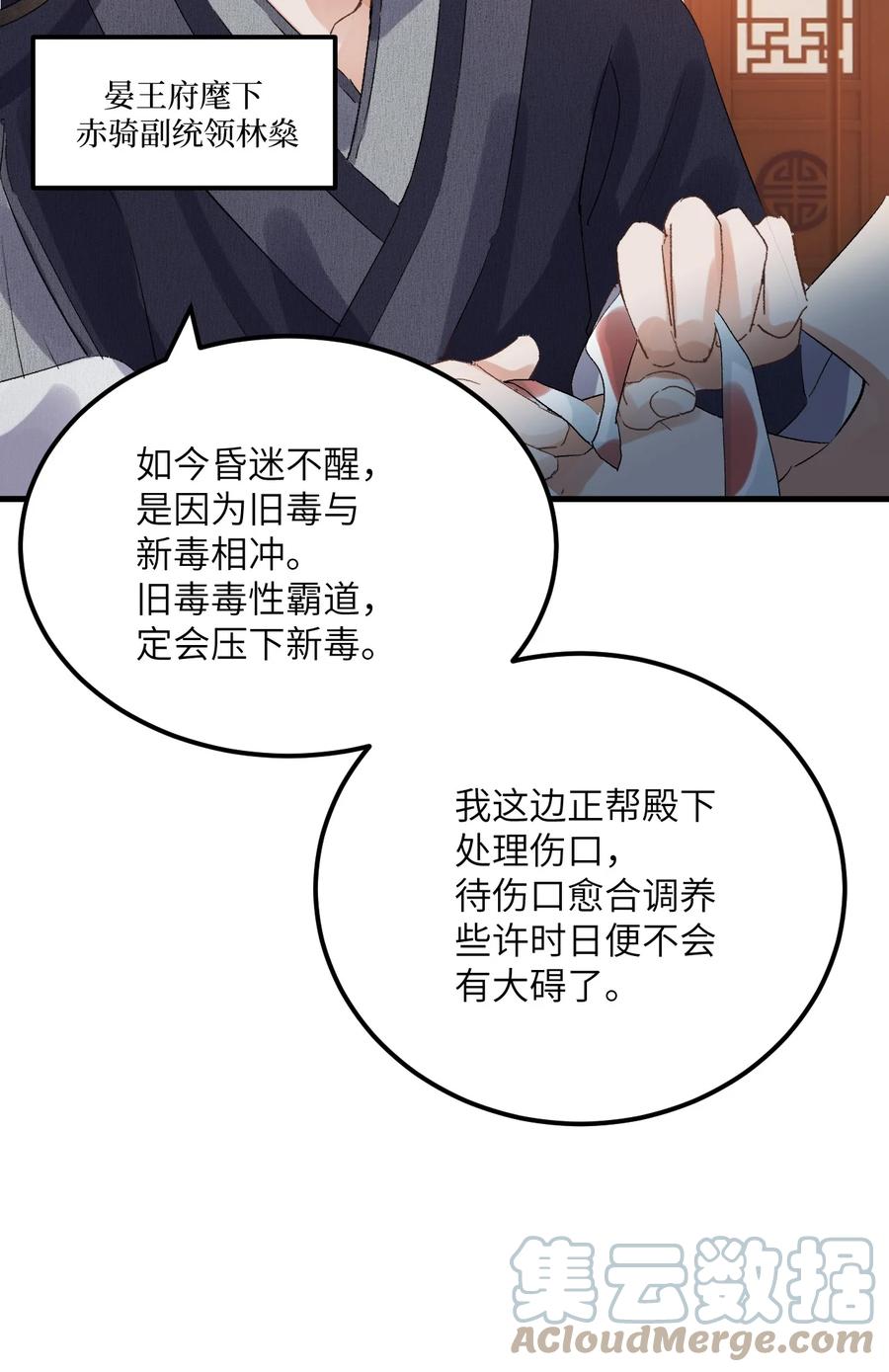 《这个王妃性别男》032 你究竟有几个好师弟？ 第7页