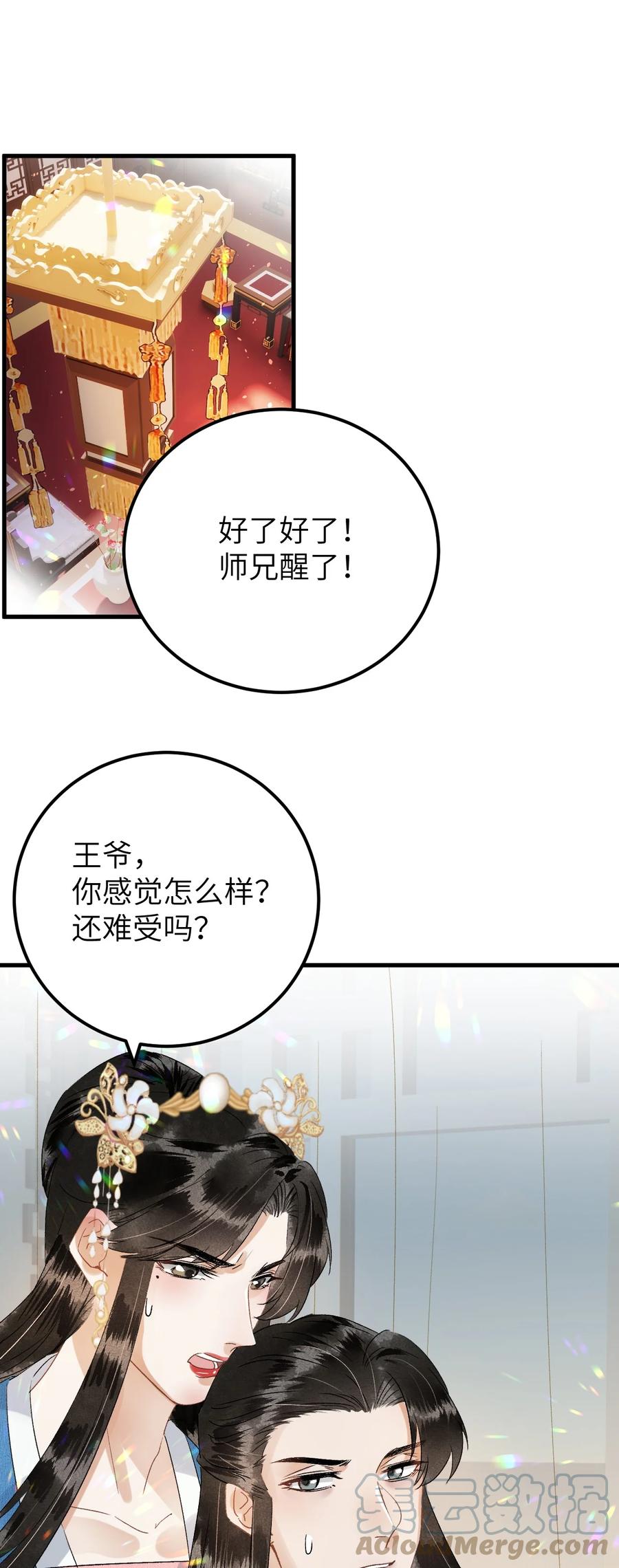 《这个王妃性别男》032 你究竟有几个好师弟？ 第25页