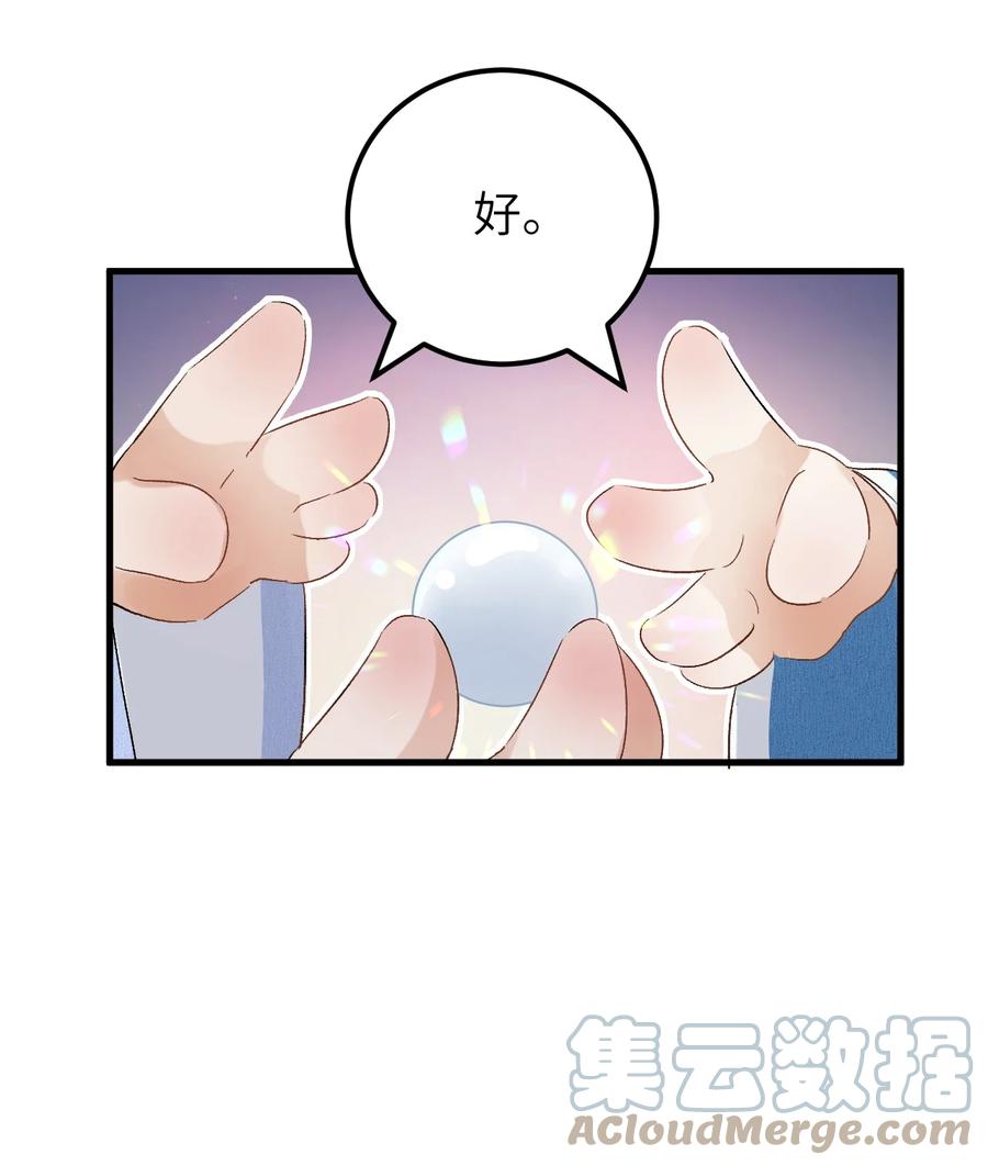《这个王妃性别男》032 你究竟有几个好师弟？ 第23页