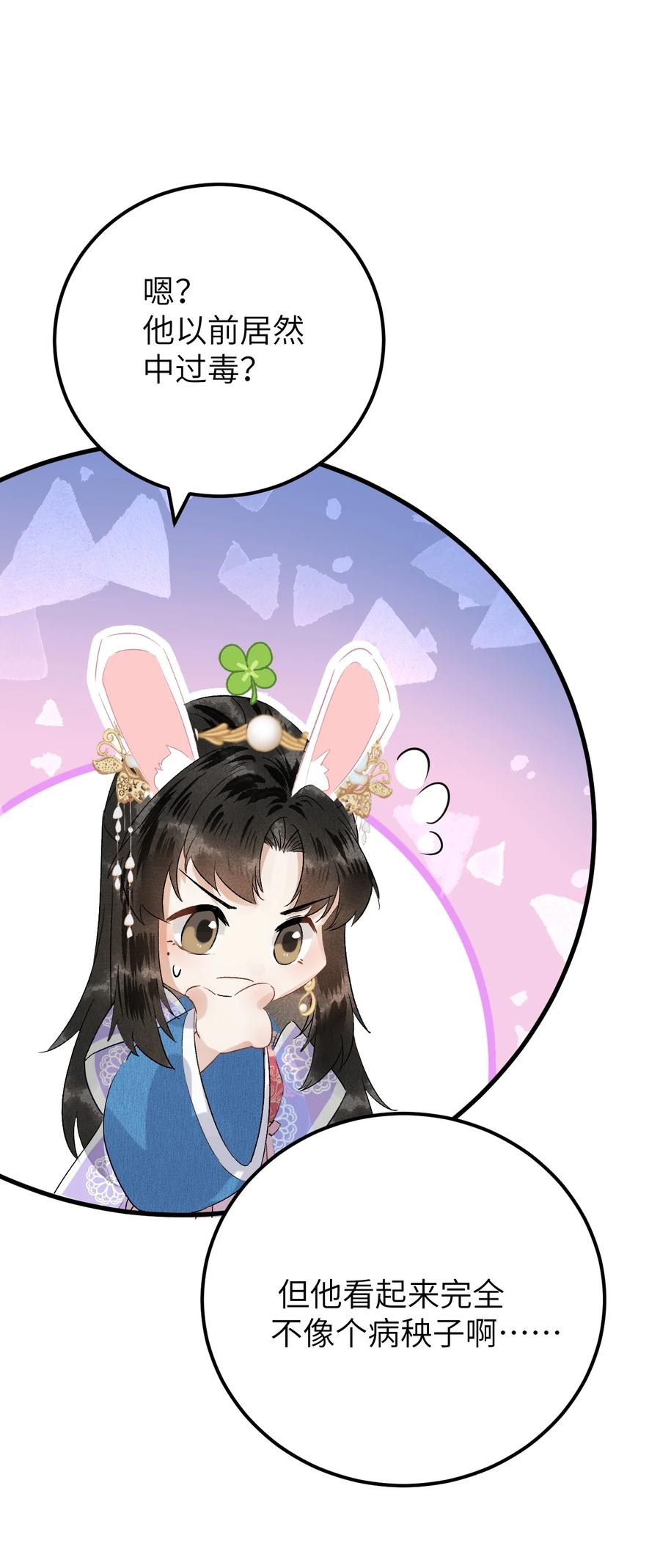 《这个王妃性别男》032 你究竟有几个好师弟？ 第8页