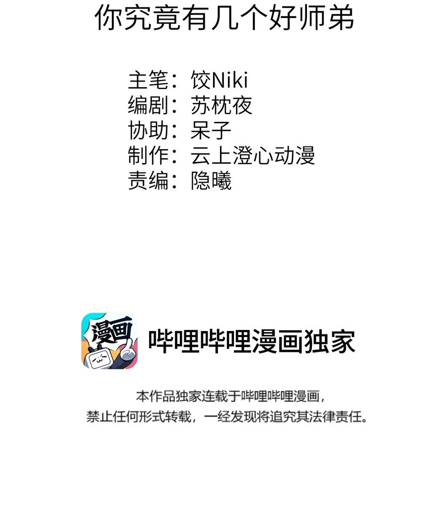 《这个王妃性别男》032 你究竟有几个好师弟？ 第2页