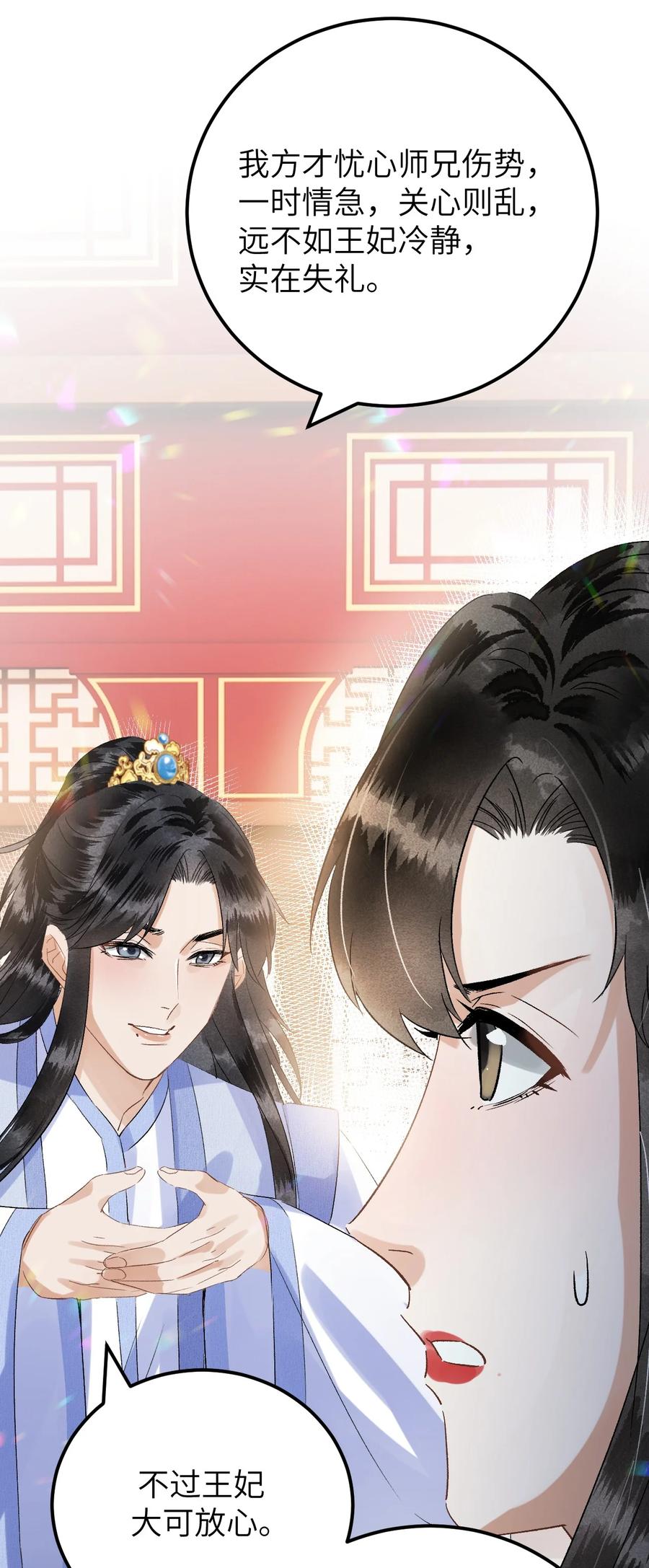 《这个王妃性别男》032 你究竟有几个好师弟？ 第18页