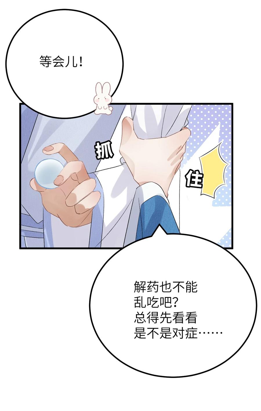 《这个王妃性别男》032 你究竟有几个好师弟？ 第16页