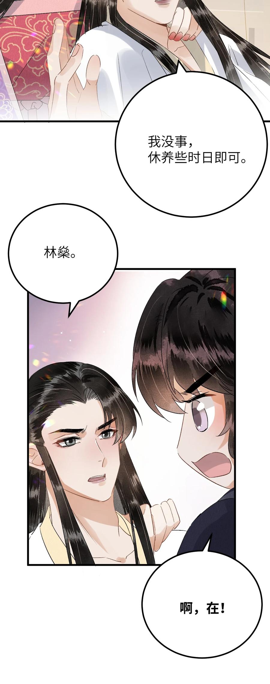 《这个王妃性别男》032 你究竟有几个好师弟？ 第26页