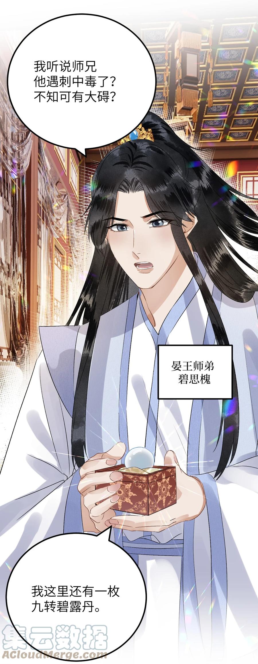 《这个王妃性别男》032 你究竟有几个好师弟？ 第11页