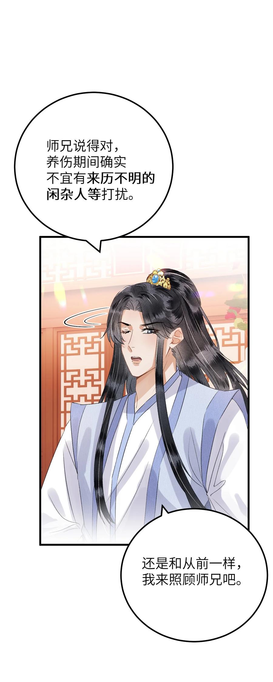 《这个王妃性别男》032 你究竟有几个好师弟？ 第30页